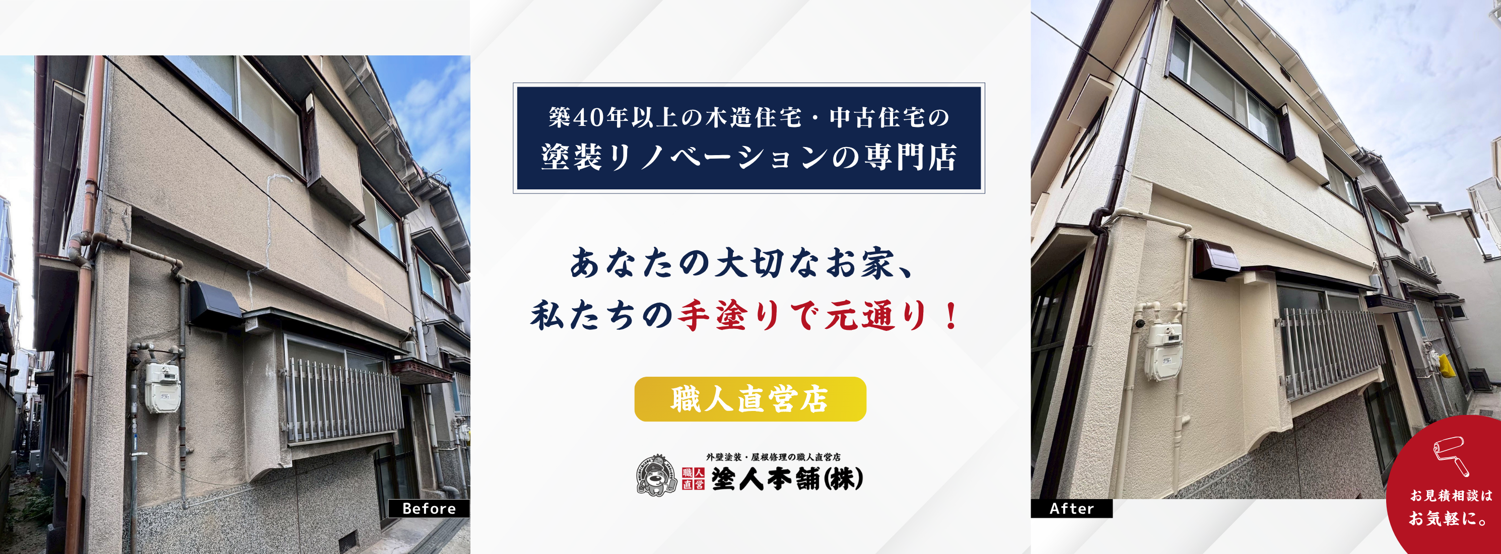羽曳野市の中古住宅の外壁塗装は塗人本舗06