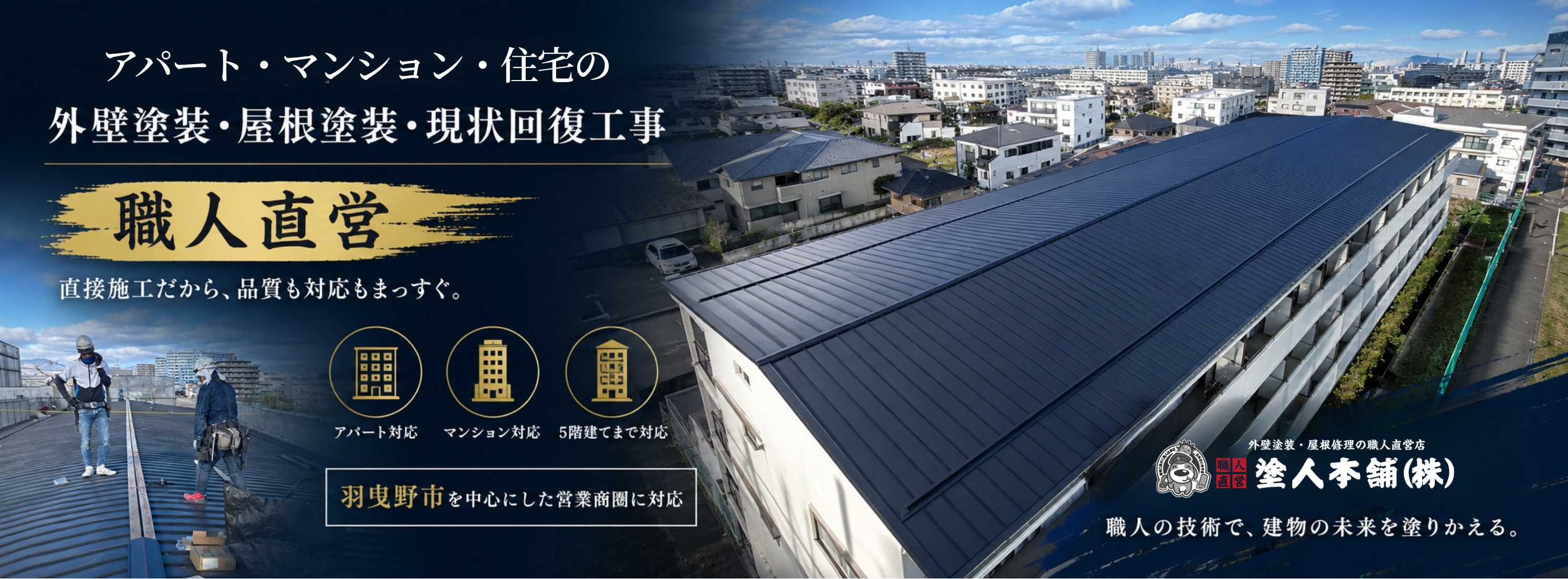 羽曳野市の中古住宅の外壁塗装は塗人本舗